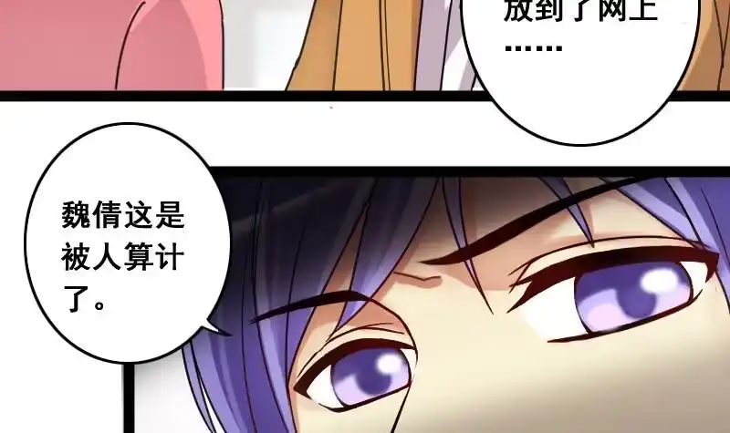 《我的影帝大人》第122话 被设计了 2 第15页