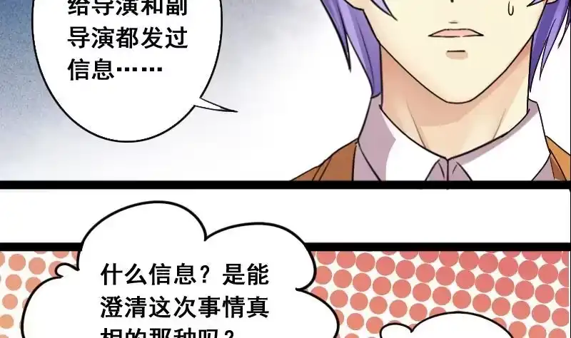 《我的影帝大人》第122话 被设计了 2 第23页