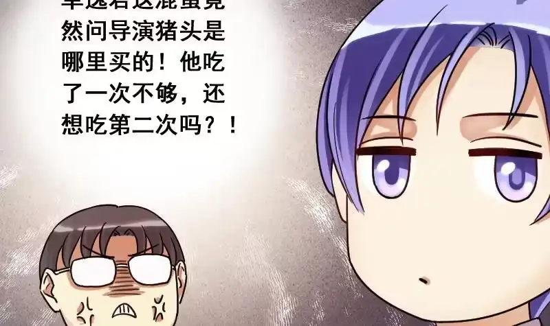 《我的影帝大人》第123话 澄清事实 1 第12页