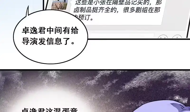 《我的影帝大人》第123话 澄清事实 1 第11页