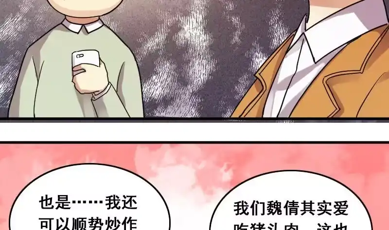 《我的影帝大人》第123话 澄清事实 1 第13页