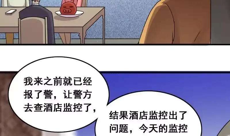 《我的影帝大人》第123话 澄清事实 1 第3页