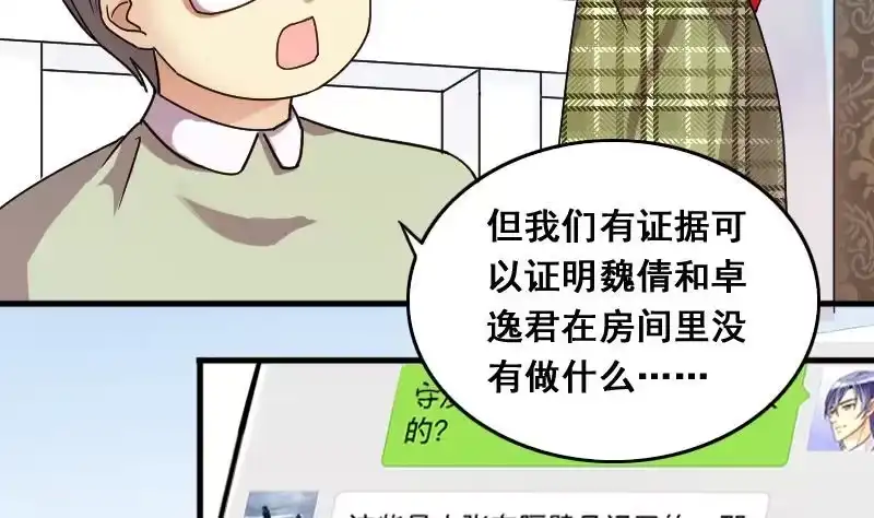 《我的影帝大人》第123话 澄清事实 1 第10页