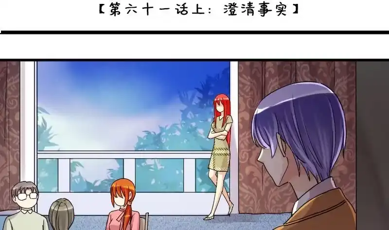 《我的影帝大人》第123话 澄清事实 1 第2页