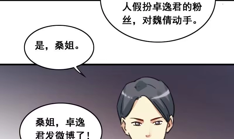 《我的影帝大人》第124话 澄清事实 2 第14页