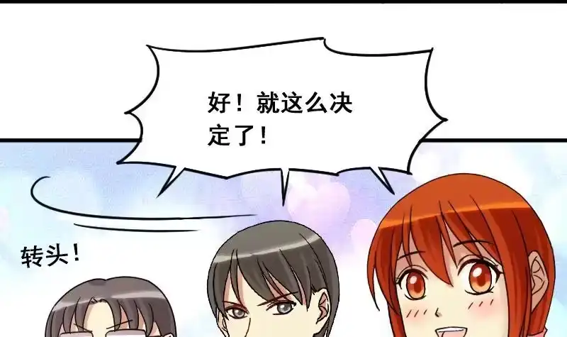 《我的影帝大人》第124话 澄清事实 2 第3页