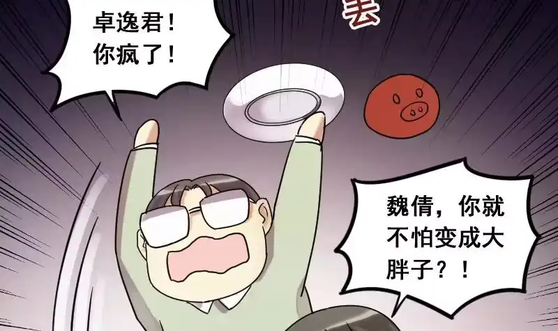《我的影帝大人》第124话 澄清事实 2 第6页