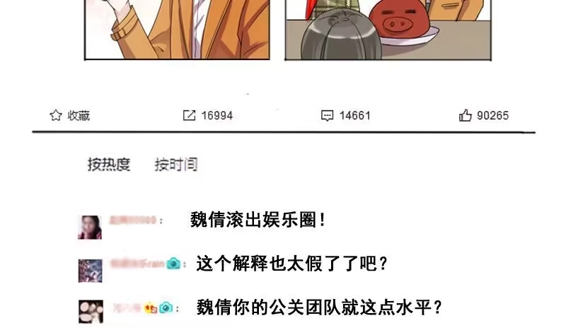《我的影帝大人》第125话 澄清事实 3 第8页