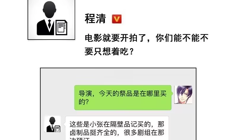 《我的影帝大人》第125话 澄清事实 3 第13页