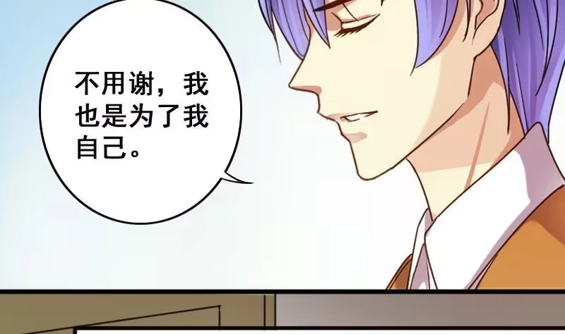 《我的影帝大人》第125话 澄清事实 3 第29页