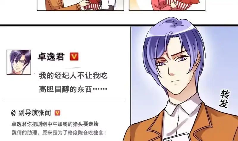 《我的影帝大人》第125话 澄清事实 3 第20页