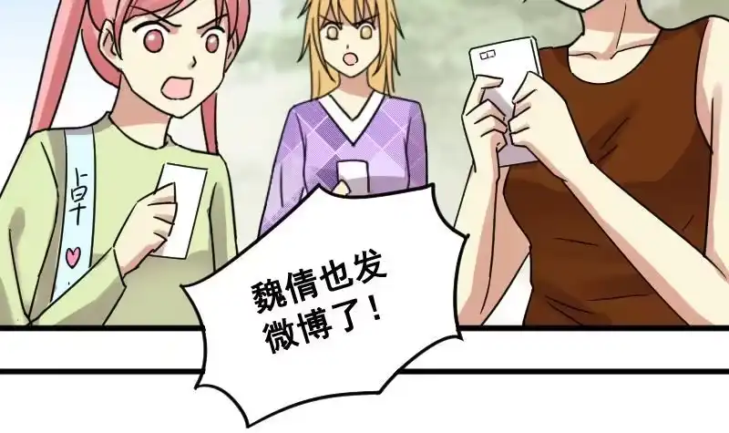 《我的影帝大人》第125话 澄清事实 3 第6页