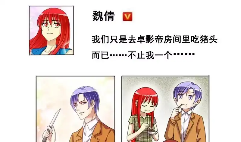 《我的影帝大人》第125话 澄清事实 3 第7页