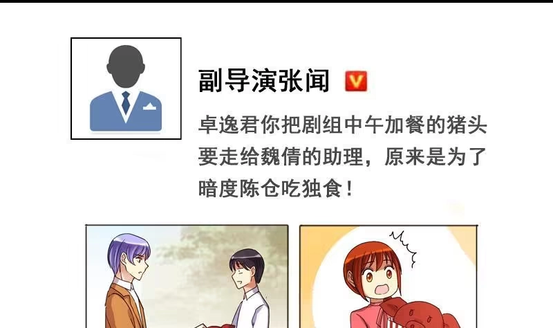 《我的影帝大人》第125话 澄清事实 3 第19页