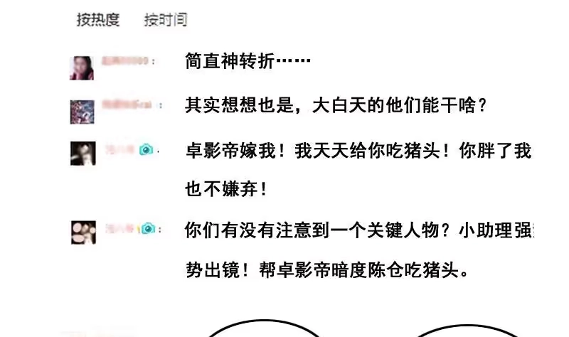 《我的影帝大人》第125话 澄清事实 3 第22页