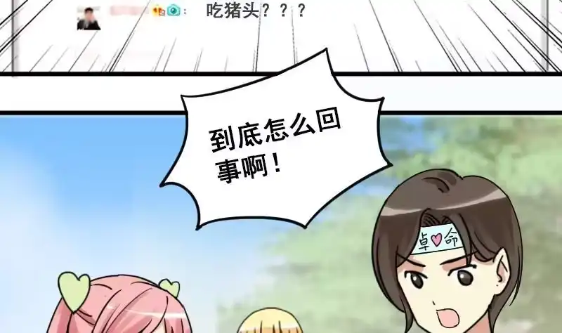 《我的影帝大人》第125话 澄清事实 3 第5页