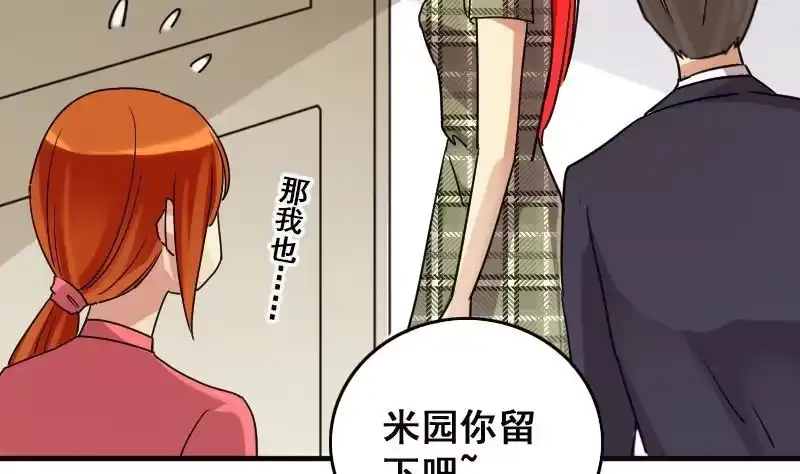 《我的影帝大人》第125话 澄清事实 3 第31页