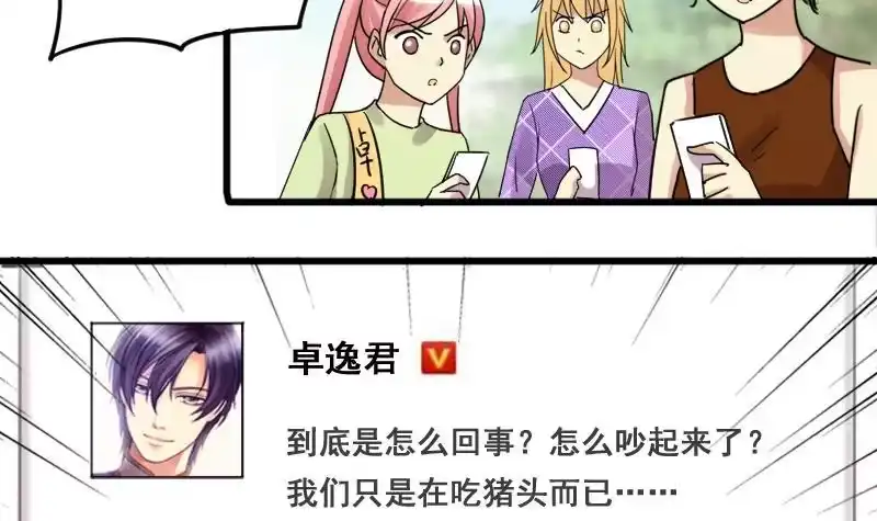 《我的影帝大人》第125话 澄清事实 3 第3页