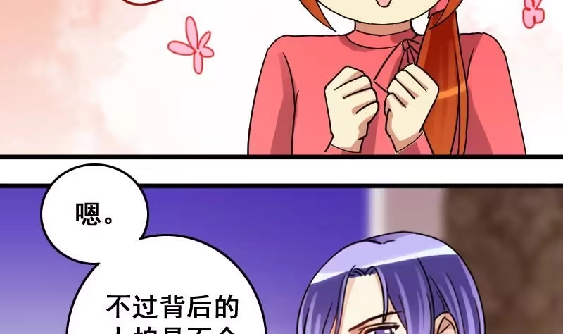 《我的影帝大人》第125话 澄清事实 3 第25页