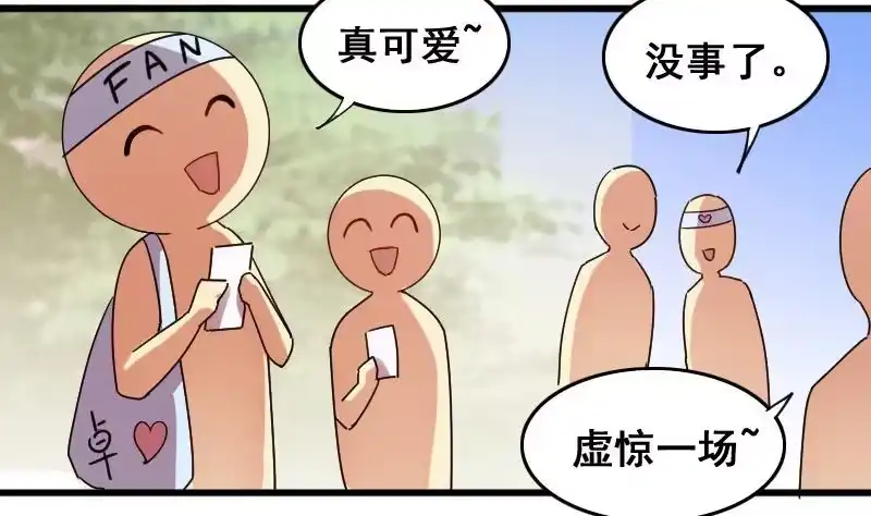 《我的影帝大人》第125话 澄清事实 3 第23页