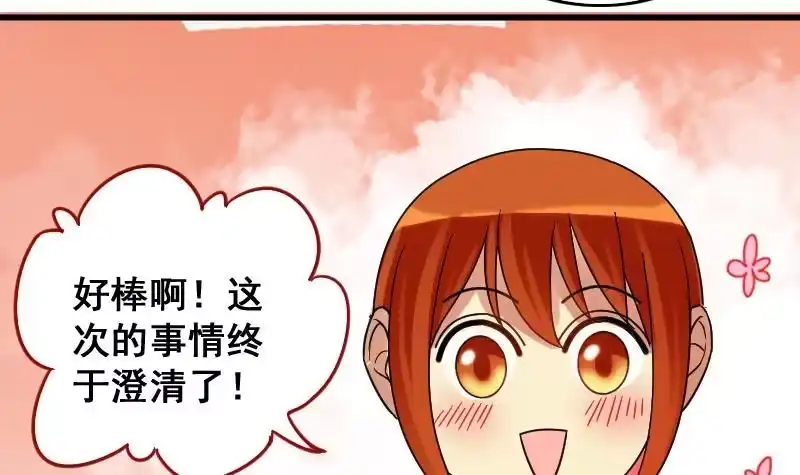 《我的影帝大人》第125话 澄清事实 3 第24页
