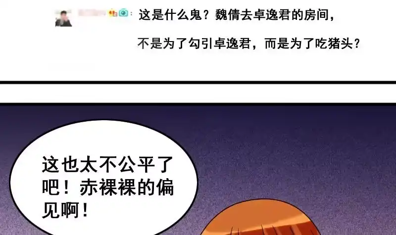 《我的影帝大人》第125话 澄清事实 3 第9页