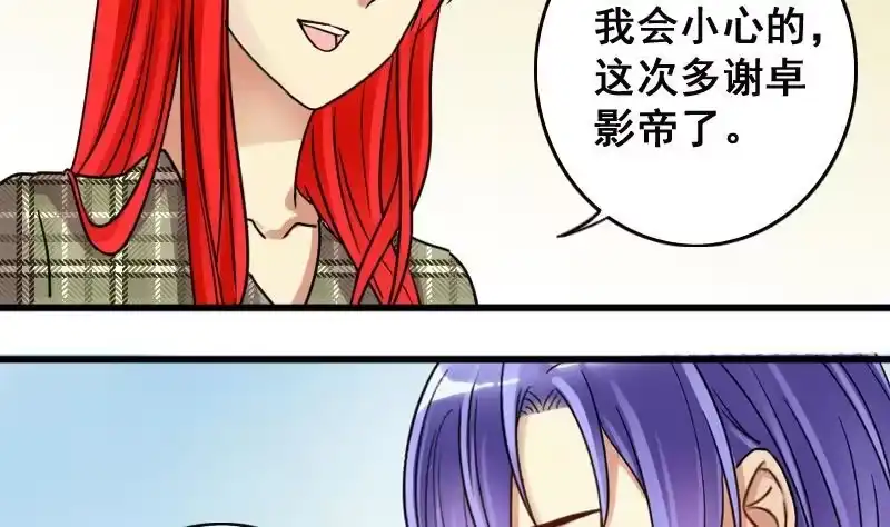 《我的影帝大人》第125话 澄清事实 3 第28页