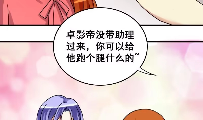 《我的影帝大人》第125话 澄清事实 3 第33页