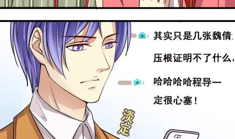 《我的影帝大人》第125话 澄清事实 3 第16页
