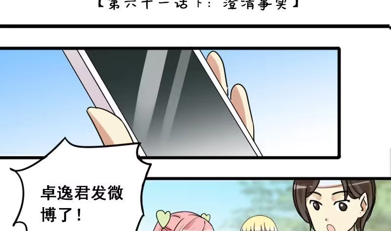 《我的影帝大人》第125话 澄清事实 3 第2页