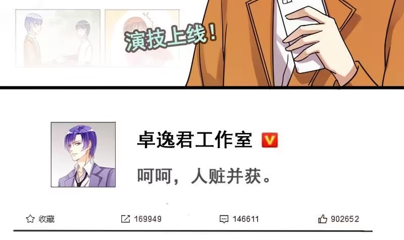 《我的影帝大人》第125话 澄清事实 3 第21页