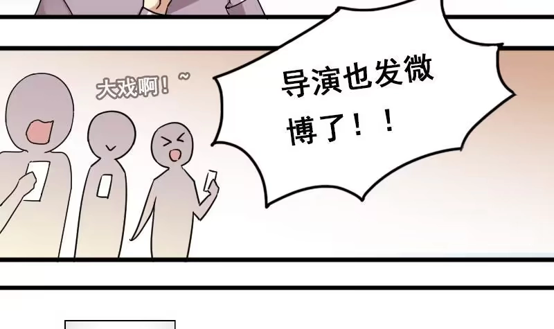 《我的影帝大人》第125话 澄清事实 3 第12页