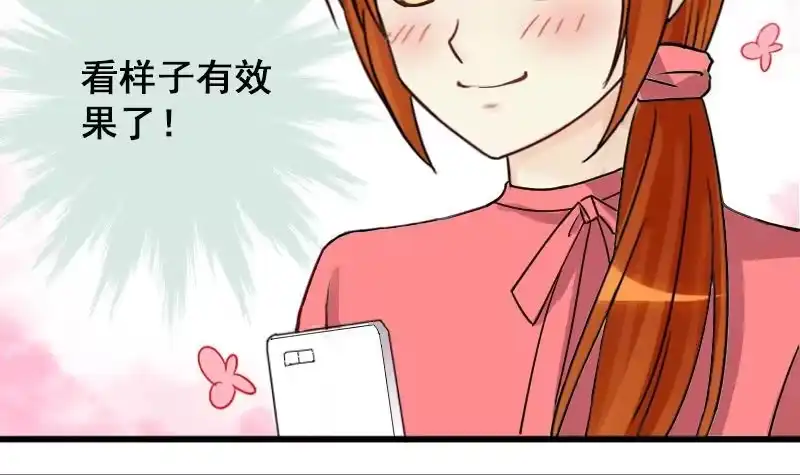 《我的影帝大人》第125话 澄清事实 3 第18页