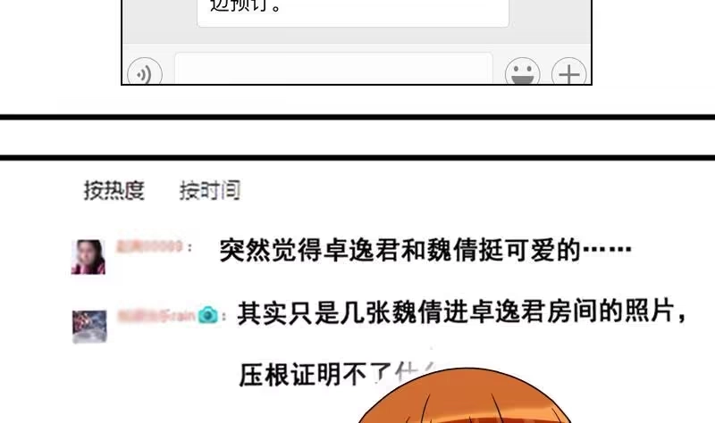 《我的影帝大人》第125话 澄清事实 3 第14页