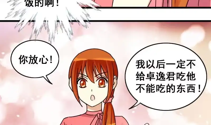 《我的影帝大人》第126话 高中校草 1 第19页