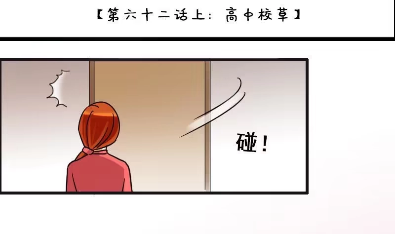 《我的影帝大人》第126话 高中校草 1 第2页