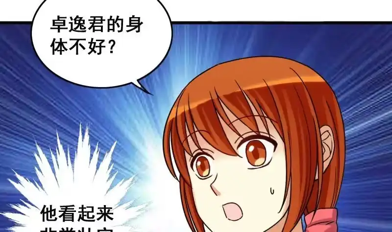 《我的影帝大人》第126话 高中校草 1 第10页