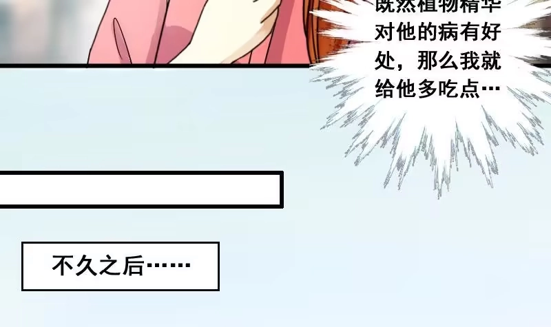 《我的影帝大人》第126话 高中校草 1 第24页