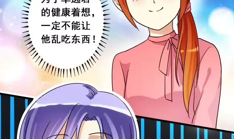 《我的影帝大人》第126话 高中校草 1 第33页