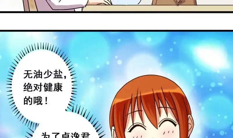 《我的影帝大人》第126话 高中校草 1 第32页