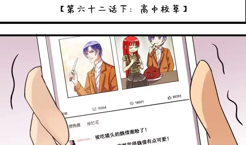 《我的影帝大人》第127话 高中校草 2 第2页