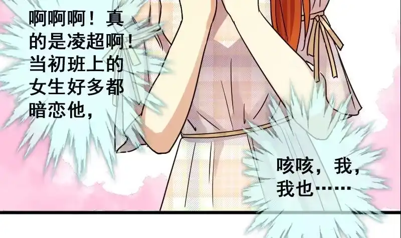 《我的影帝大人》第127话 高中校草 2 第27页