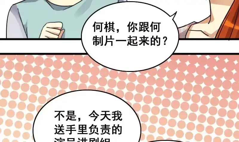 《我的影帝大人》第127话 高中校草 2 第16页