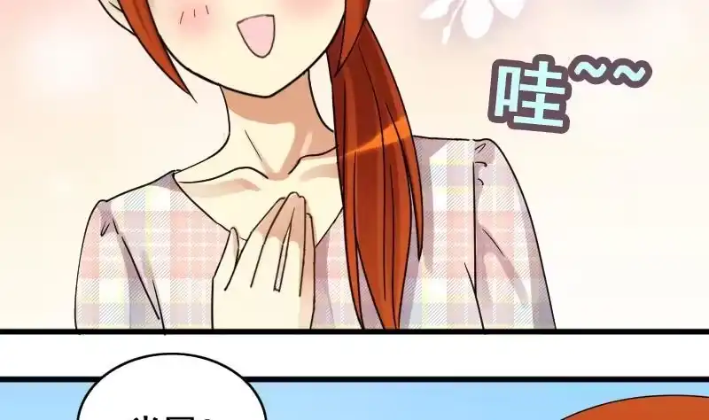 《我的影帝大人》第127话 高中校草 2 第14页