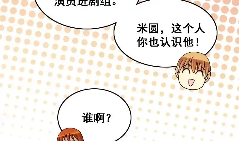 《我的影帝大人》第127话 高中校草 2 第17页
