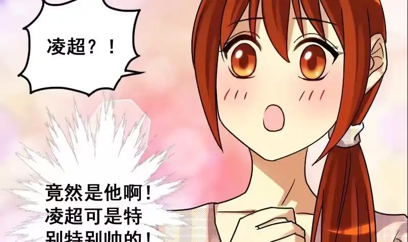 《我的影帝大人》第127话 高中校草 2 第20页