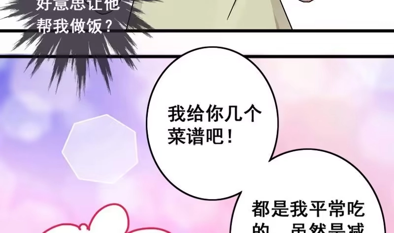 《我的影帝大人》第128话 影帝生气 1 第31页