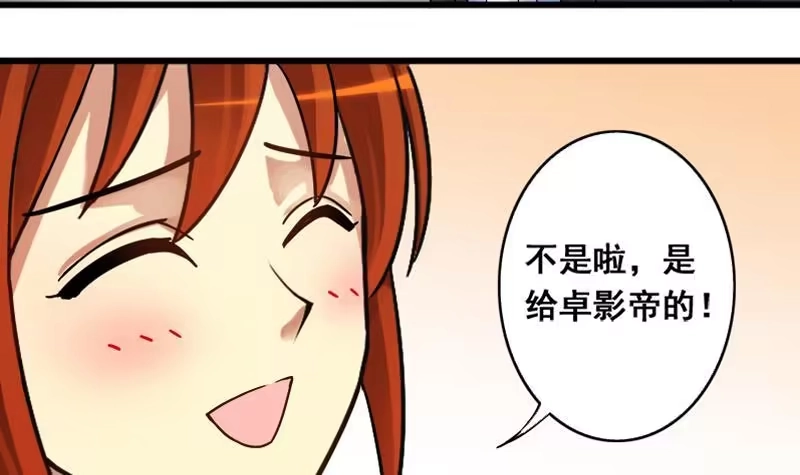 《我的影帝大人》第128话 影帝生气 1 第36页