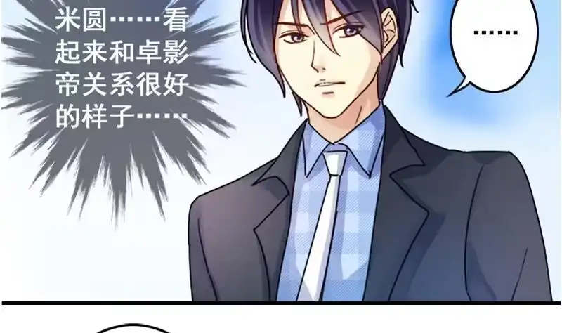 《我的影帝大人》第128话 影帝生气 1 第20页