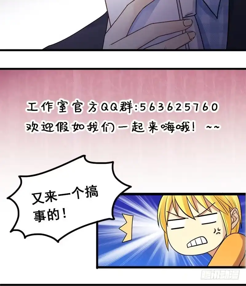 《我的影帝大人》第128话 影帝生气 1 第39页